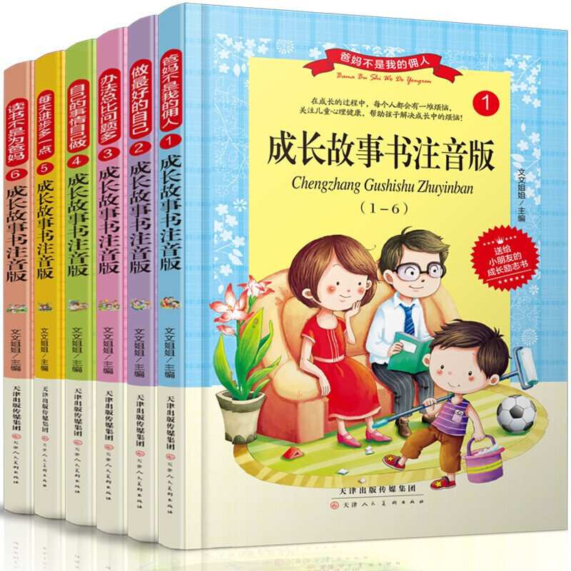 儿童成长励志故事书 全6册 图2
