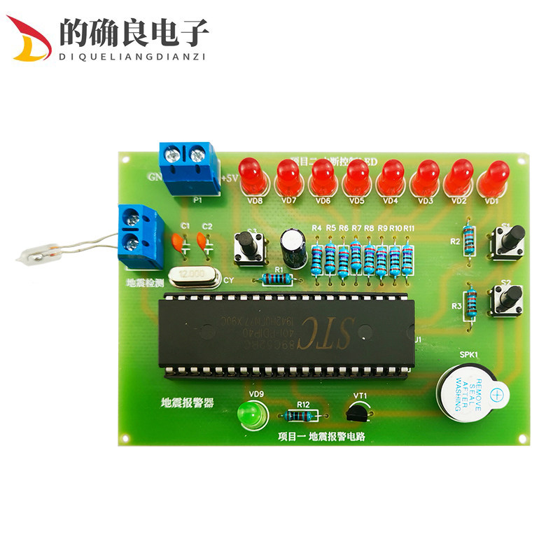 地震报警器套件 震动报警 STC89C52单片机制作 DIY制作散件