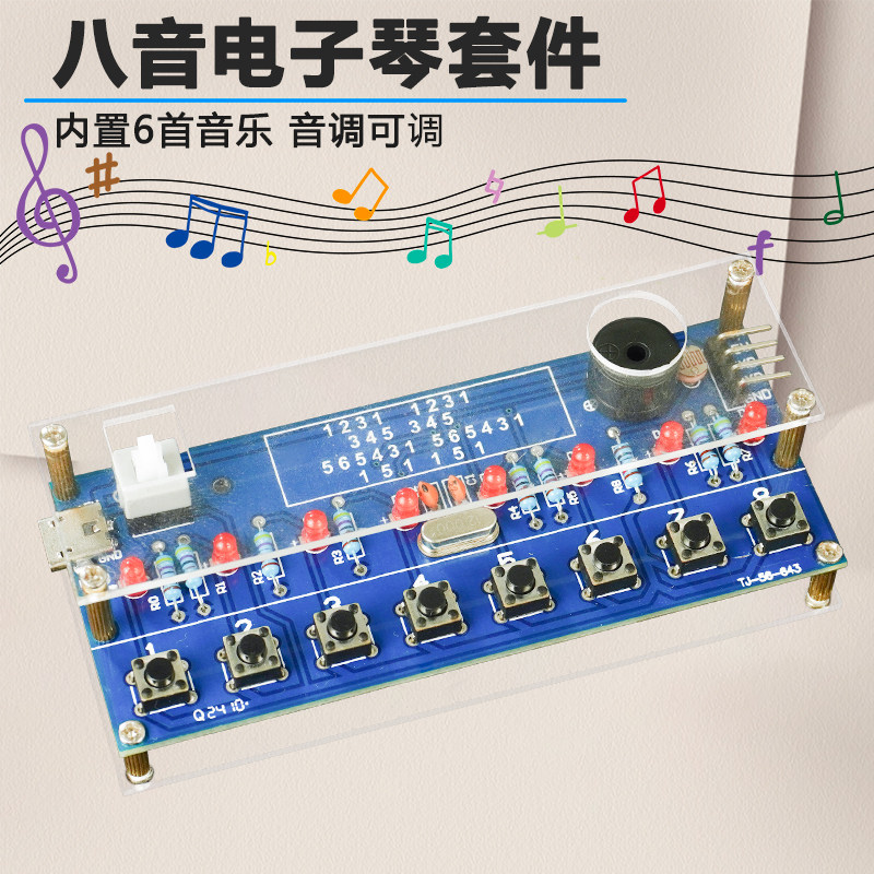 单片机8音电子琴套件钢琴音量音调可调创意DIY焊接练习电路板散件