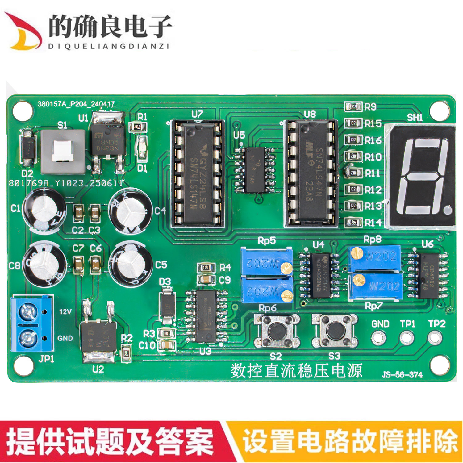 数控直流稳压电源技能竞赛套件电子产品设计与应用故障检修电路板