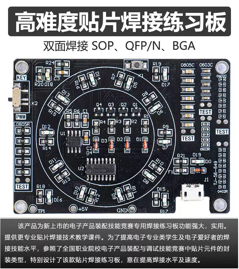BGA QFN SOP QFP雙面貼片元件焊接練習板芯片電子工藝技能訓練PCB
