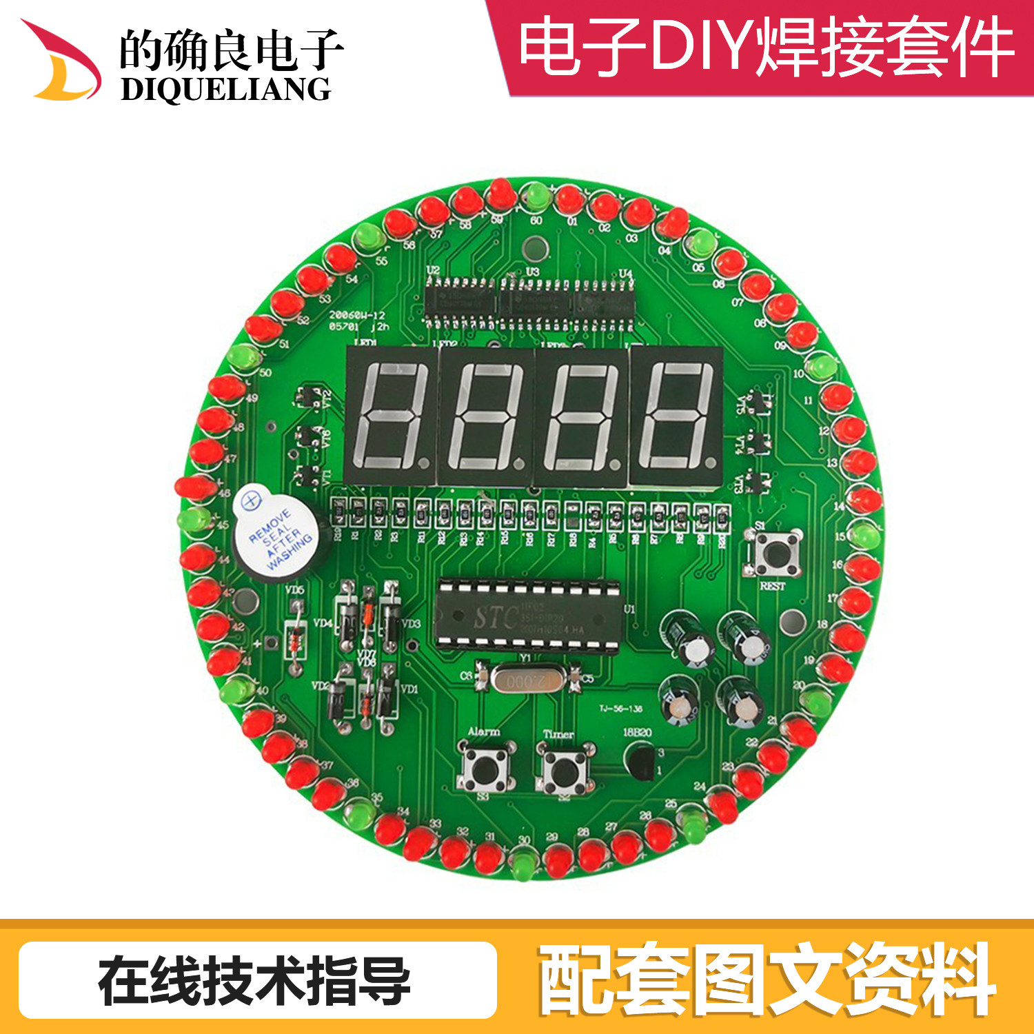 60s旋转电子钟电路的装配与调试60秒产品装配与调试技能竞赛套件