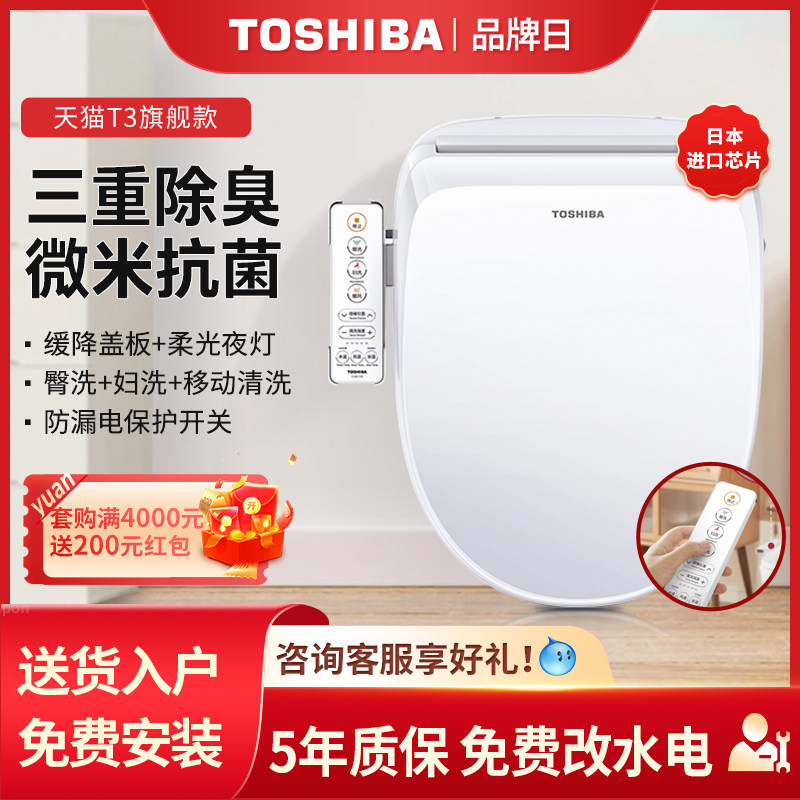 Toshiba smart toilet cover household flush toilet toilet heating wind, thermal toilet seat aa T2 T3