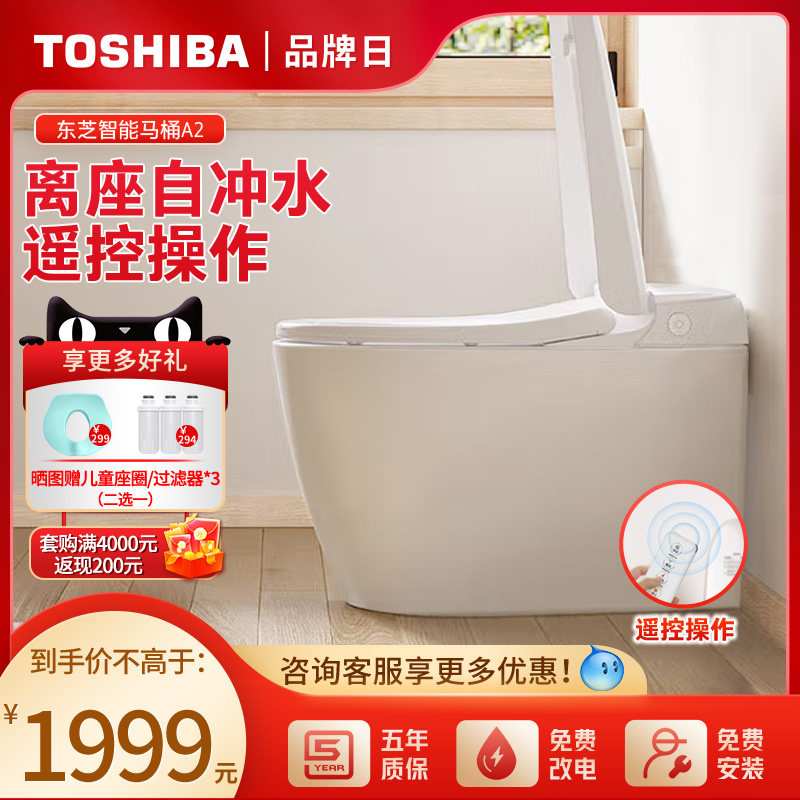 Japan Toshiba light toilet machine automatic flush machine, heat heat wind small household toilet A2