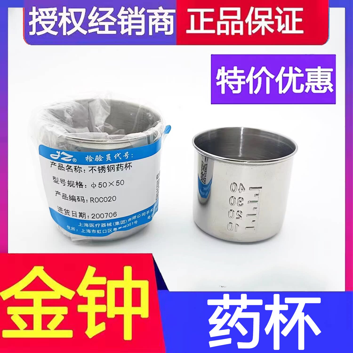 金钟加厚不锈钢服药杯医用防碘伏送药杯量杯口服杯带刻度40ml