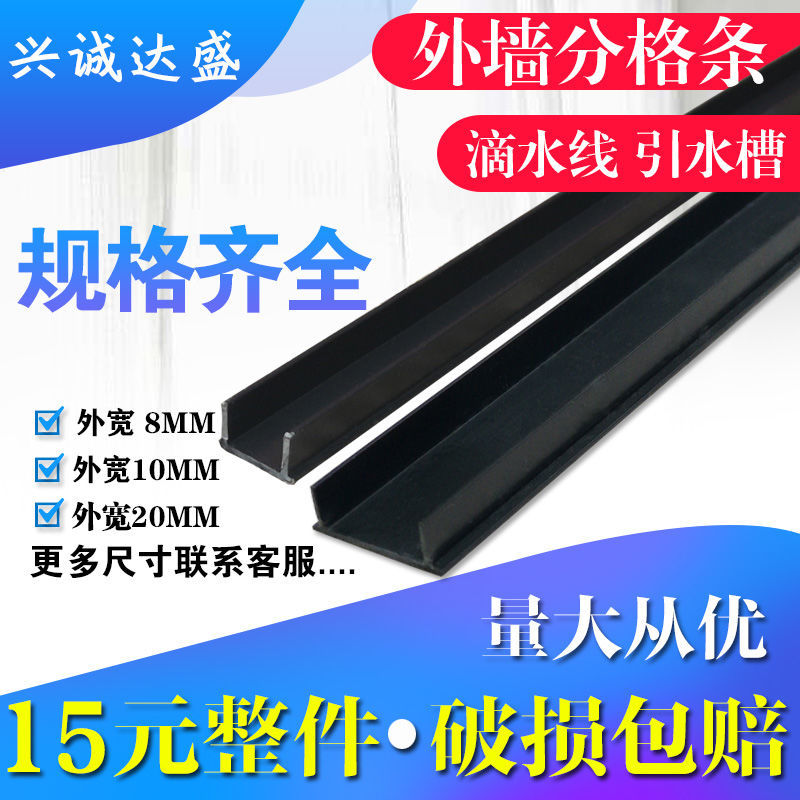 Drip line divider strip exterior wall plaster divider strip pvc plastic stucco divider strip window balcony water tank