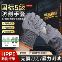 Anti-cut gloves Level 5 national standard cutting smashing shock-sliding kite flying wear-resistant kitchen chopping knife assassination catching fish and labor protection at sea