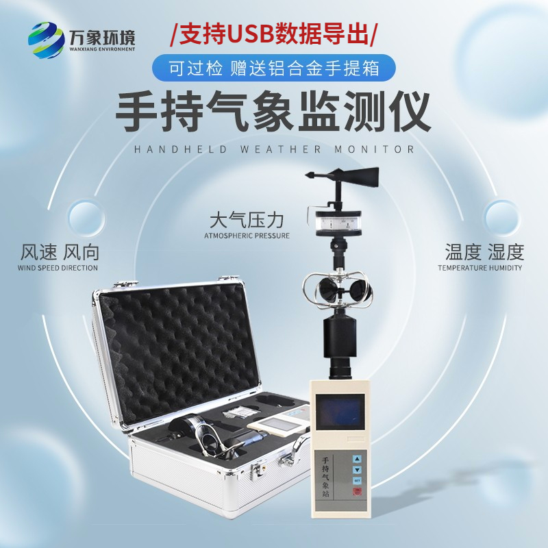 Handheld weather instrument Multi-factor integrated integrated movable portable weather station wind speed wind and humidity-Taobao