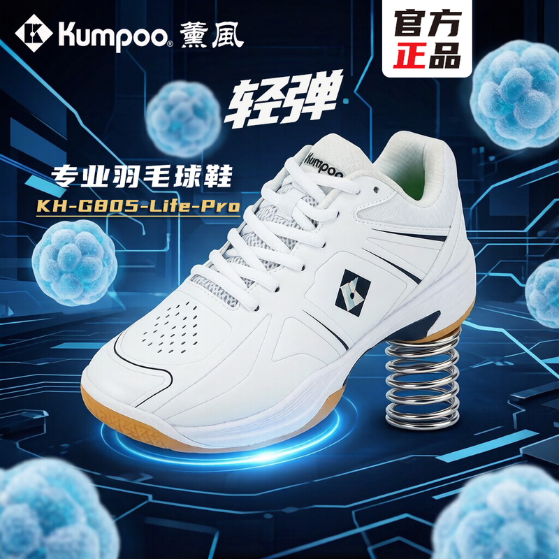 Xunfeng G805 Badminton Shoes 2026 New Model Ultra-Light Shock-Absorbing Anti-Slip Anti-Twist Sports Shoes for Men and Women Kumpoo