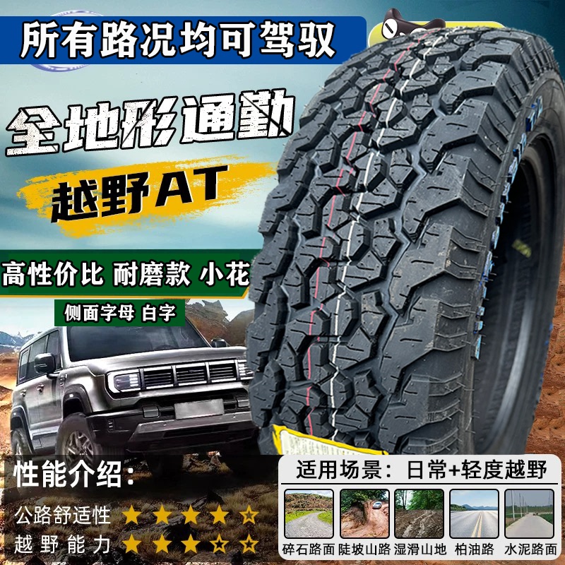 At Off-Road Tires 175/75R14 Wuling Hongguang Dongfeng Xiaokang Van Truck 17575R14 At Off-Road Tires 175/75R14 Wuling Hongguang Dongfeng Xiaokang Van Truck 17575R14