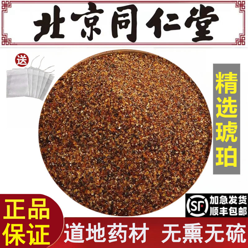 北京同仁堂は、厳選された最高級の琥珀、本物の薬用原料、虎琥珀、厳選された動物血琥珀、薬用粉末、松琥珀、琥珀米などを取り扱っています。