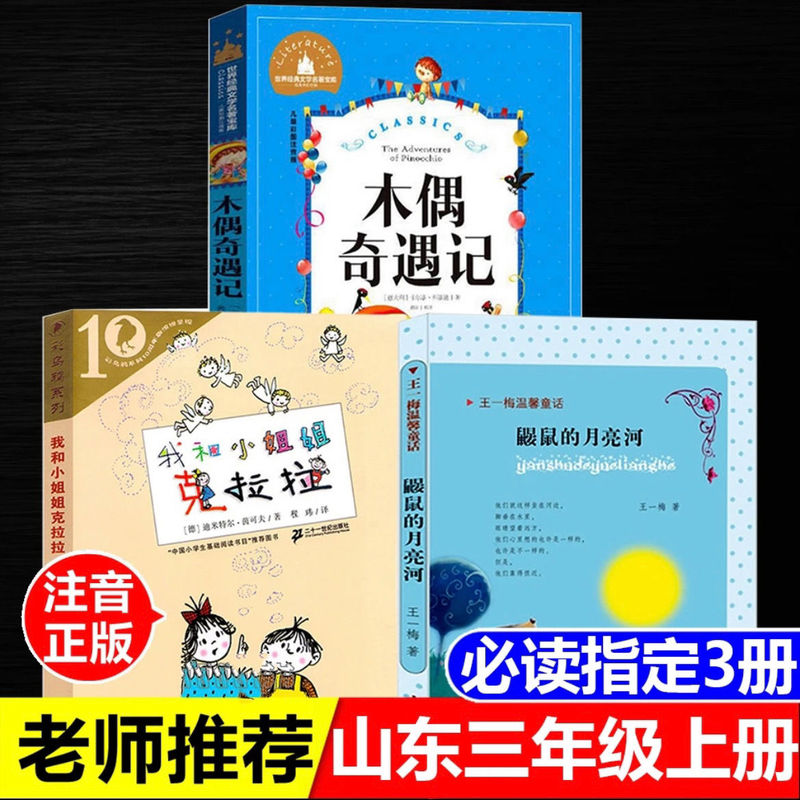 A Must-Read Book for Third Graders, Phonetic Version: Me and My Little Sister, the Mole's Moon River, the Adventures of the Puppet A Must-Read Book for Third Graders, Phonetic Version: Me and My Little Sister, the Mole's Moon River, the Adventures of the Puppet