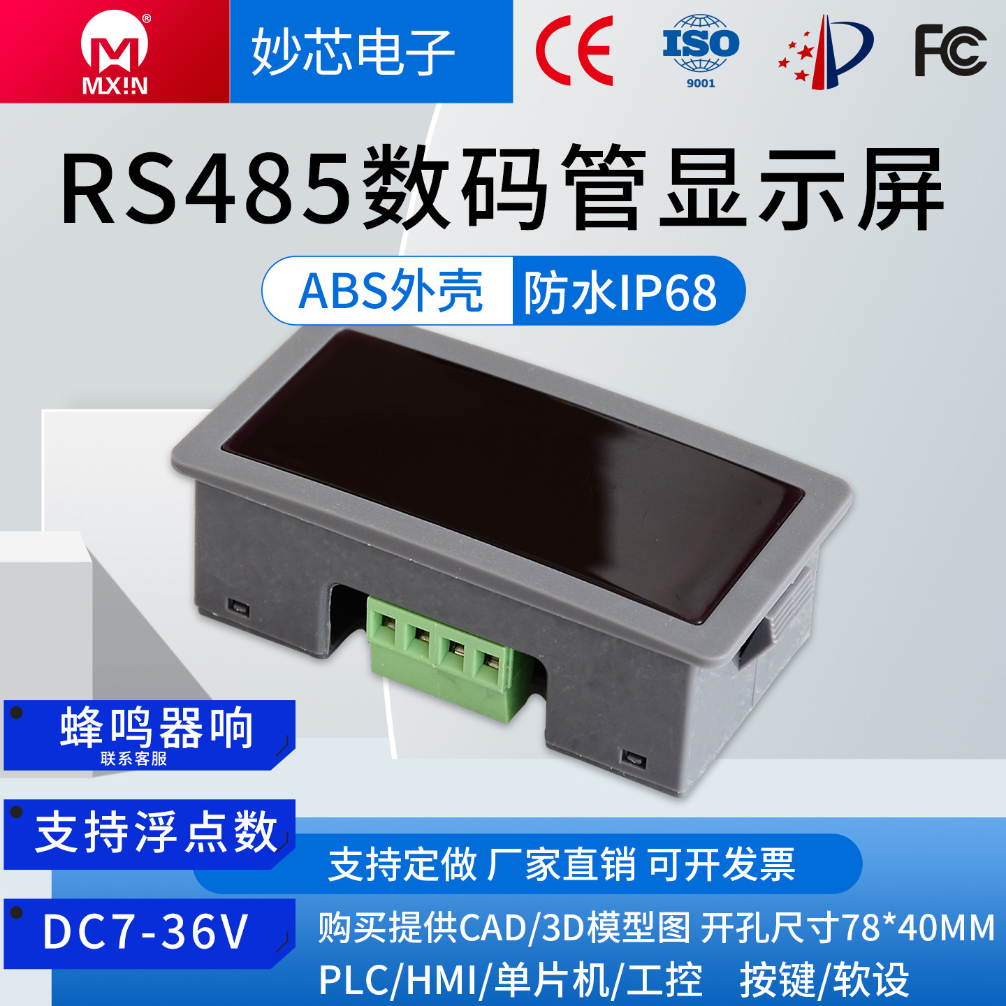 Rtu3 RS485串口表led数码管显示屏485通讯模块MODBUS-RTU3/4/5/6位防水
