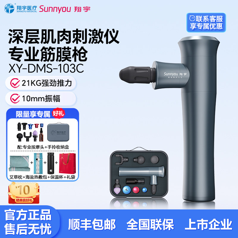 翔宇医疗筋膜按摩枪肌肉按摩器精油款男女生用专业深层肌肉刺激仪