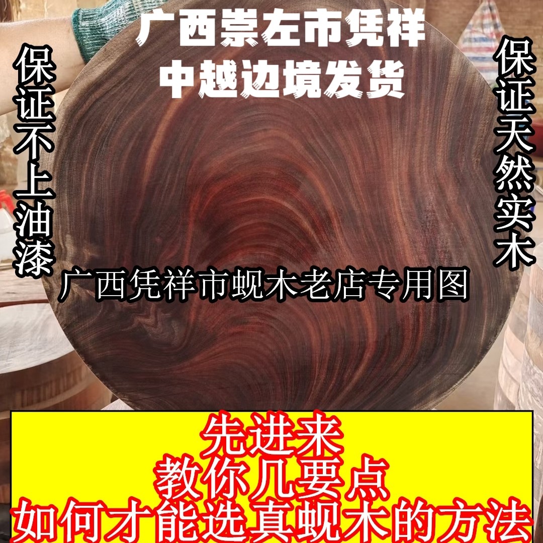 正宗进口越南枧木蚬木砚木圆菜板，你的厨房新宠？-砧板/菜板-淘宝好物网