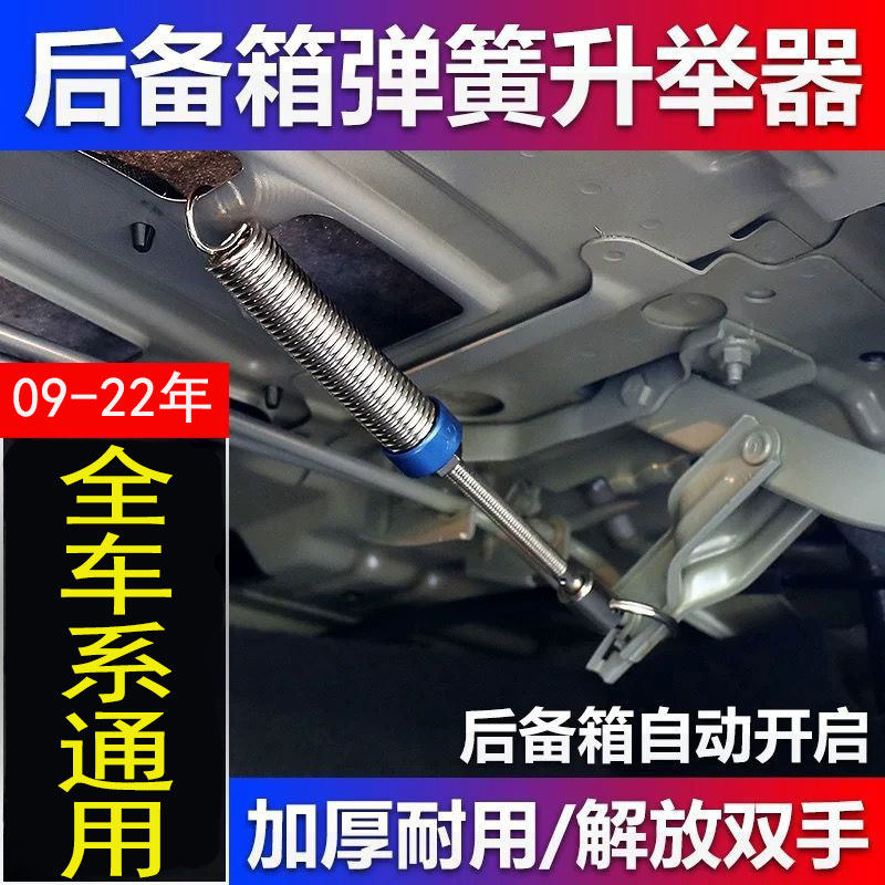 Auto back box Automatic pop-up lifting tail case Automatic lifter Universal spring adjustable booster Raton-Taobao