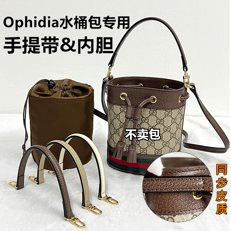Suitable for Gucci Bucket Bag Modification, Nylon Inner Bag Handle, Gucci Ophidia Bag Strap, Hand Strap, Hand Carry Strap