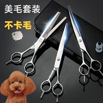 Special scissors for dog hair cutting pet grooming professional hair trimming set curved scissors artifact dental scissors Teddy cuts your own dog