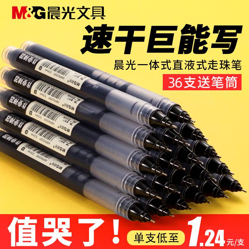 Morning Light Official Flagship Store Officer Net Direct Liquid Style Walking Pearl Pen students with large capacity black speed dry-Taobao
