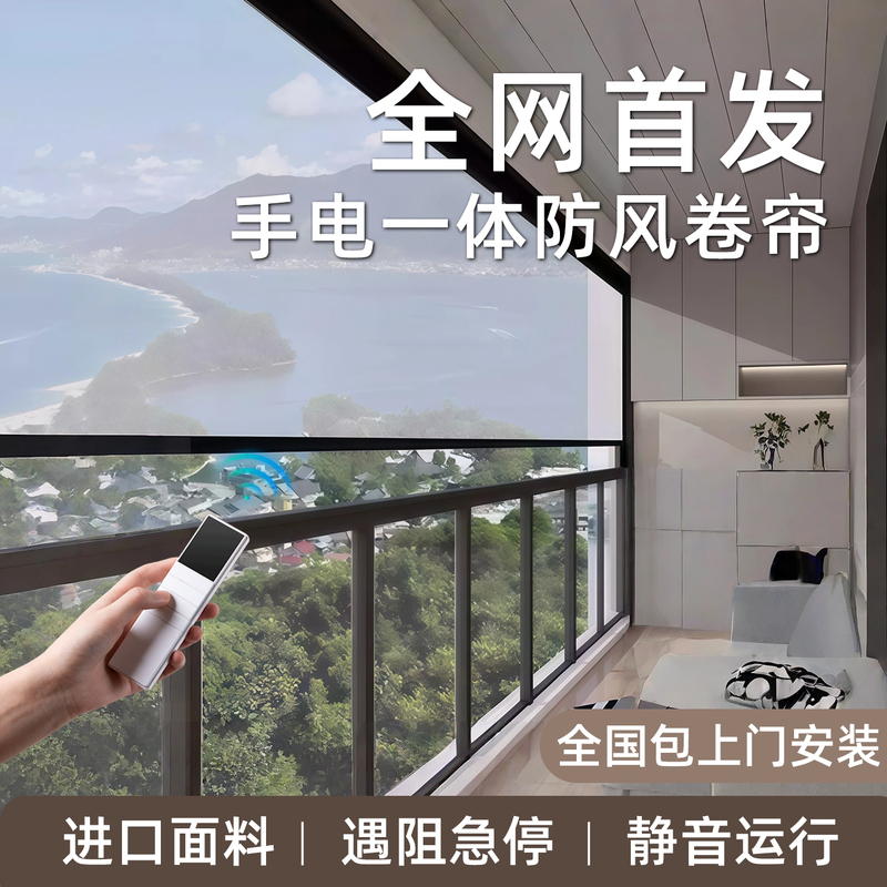 Electric Smart Windproof Roller Blinds for Open Balconies, Rainproof Curtains, Manual Rain-Blocking and Sunshade Pull-Down Blinds