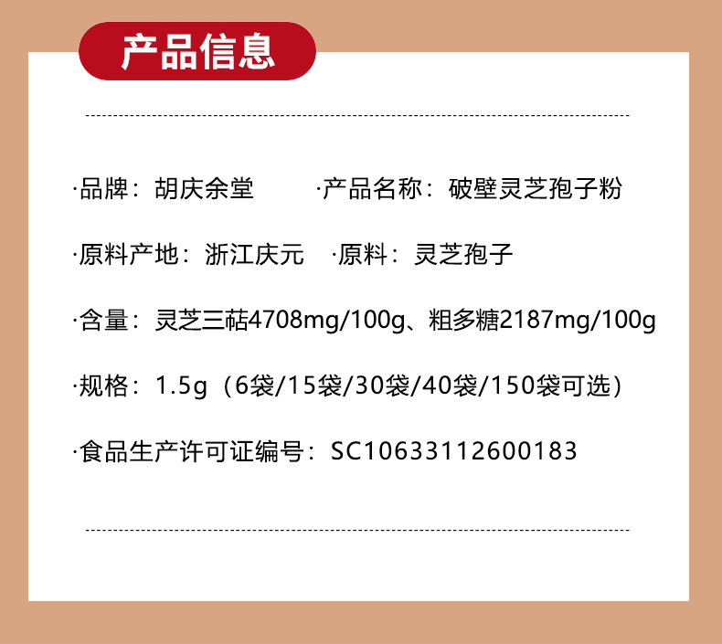 中华老字号 四大有机认证 胡庆余堂 灵芝破壁孢子粉 1.5gx6袋 图8