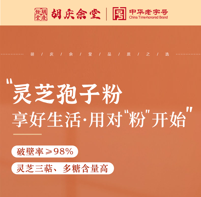 中华老字号 四大有机认证 胡庆余堂 灵芝破壁孢子粉 1.5gx6袋 图6