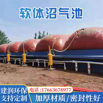 Biogas pool tank complete equipment pig farm red mud soft biogas fermentation tank rural household biogas storage bag