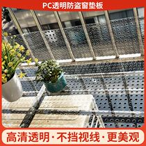 Transparent anti-theft window pad balcony protection flower stand fleshy window sill safety anti-fall acrylic punching hole board