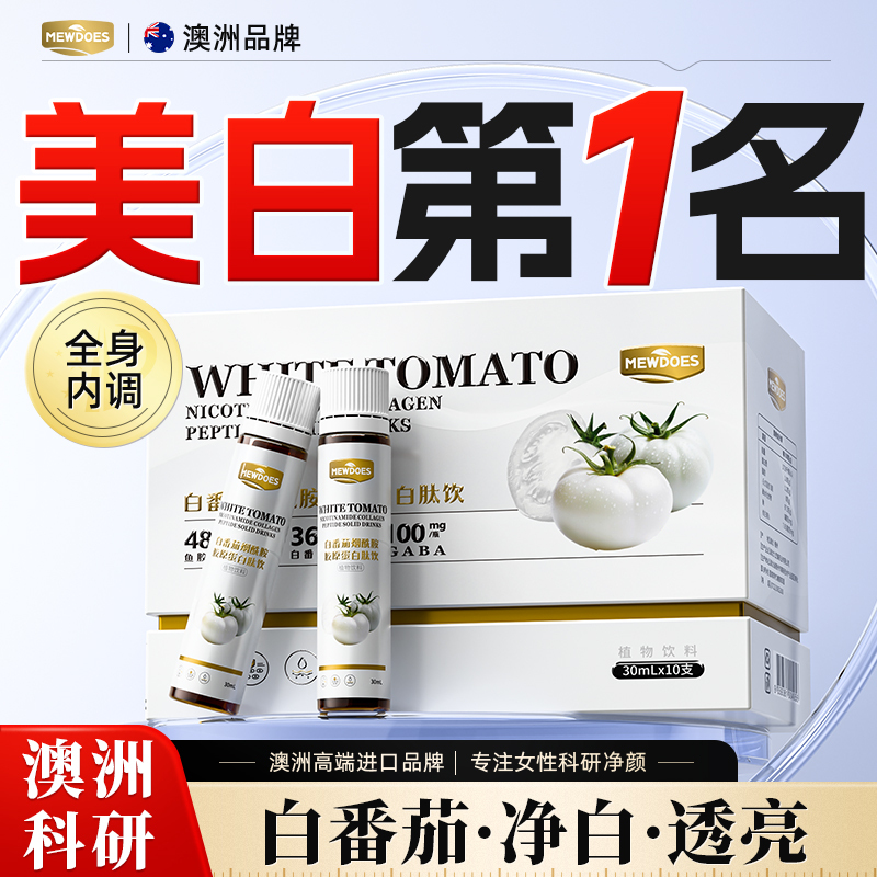 White Tomato Whitening Oral Supplement for Whole Body Internal Adjustment, Brightening and Removing Yellowing, Oral Supplement for Skin Whitening, Collagen Peptide Number One White Tomato Whitening Oral Supplement for Whole Body Internal Adjustment, Brightening and Removing Yellowing, Oral Supplement for Skin Whitening, Collagen Peptide Number One