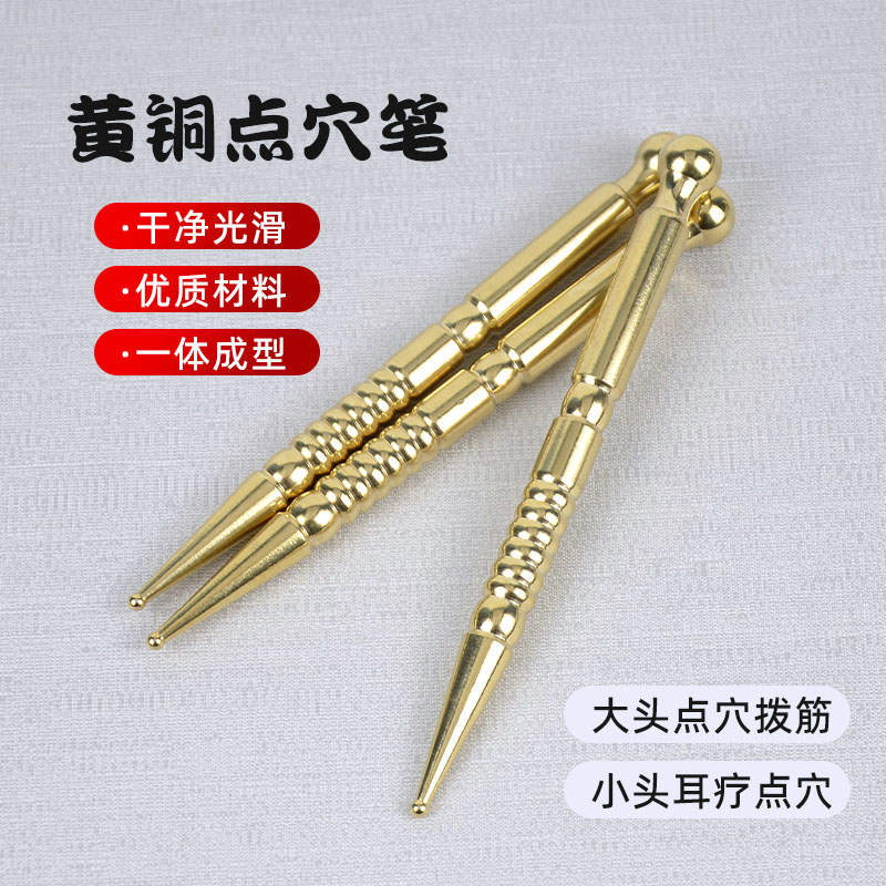 黄铜点穴笔探穴笔耳疗棒面部美容拨筋棒足底经络笔穴位按摩笔