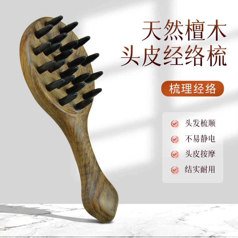 天然实木头疗梳女士顺发刮痧梳头部经络按摩器尖头经络刷带脉刷锥