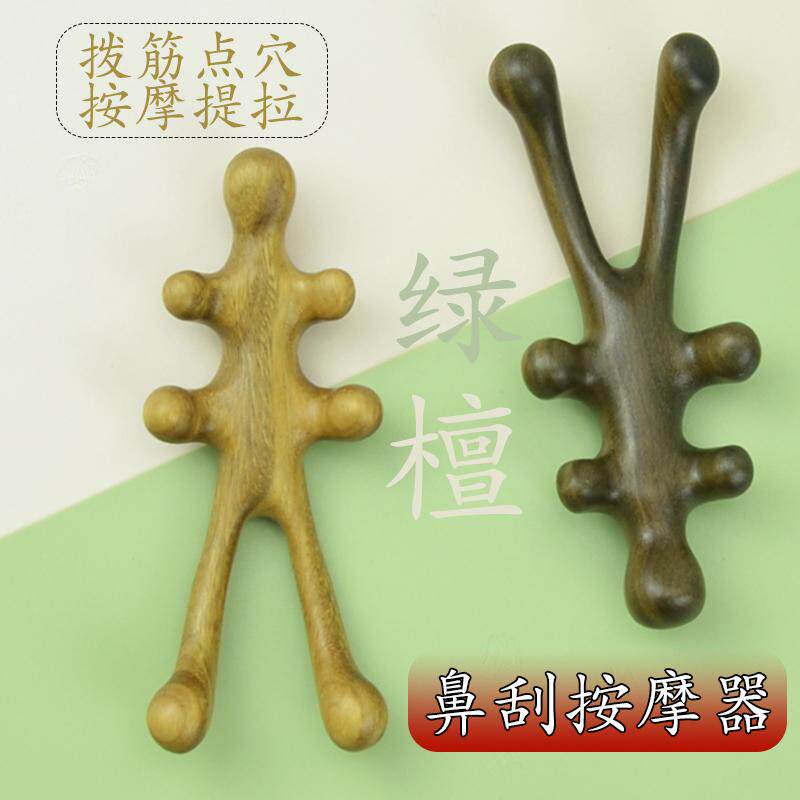 绿檀木鼻刮拨筋棒鼻子按摩器刮鼻梁梳多功能美鼻眼部头部经络疏通