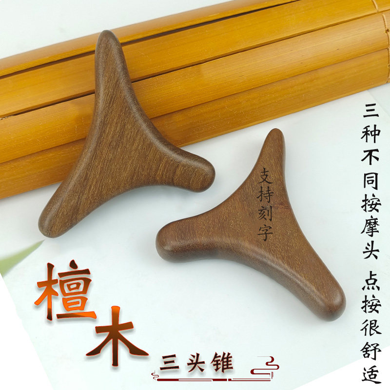 金丝檀木三头点穴锥拨筋三角雀穴位按摩器多功能足疗按摩工具全身