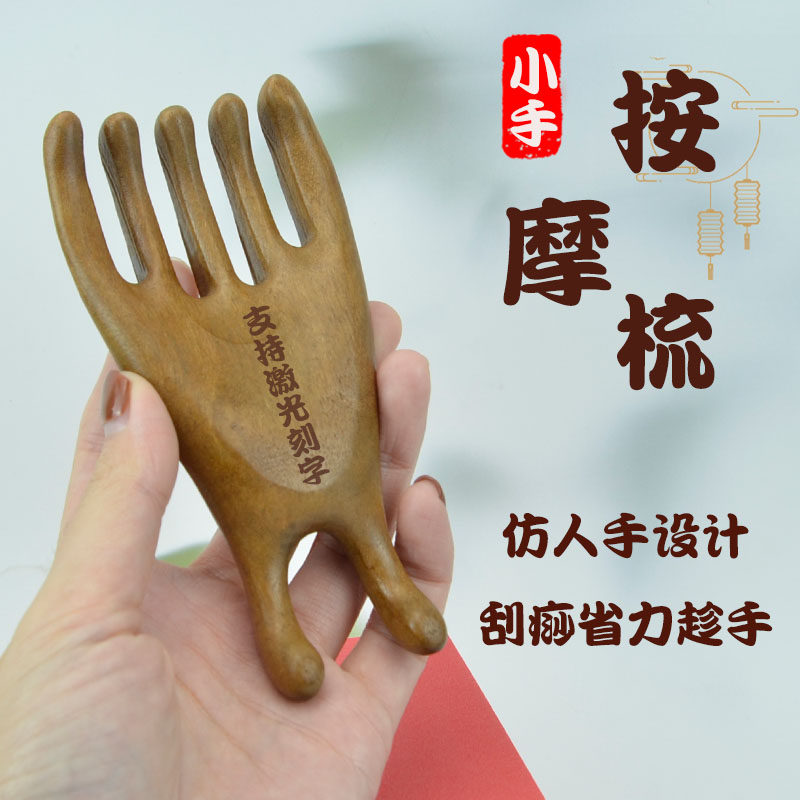 檀木按摩梳五爪头皮经络刷子刮头皮刮后背肩颈疏通家用刮痧按摩器