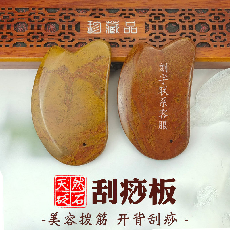天然砭石刮痧板面部美容肩颈背部刮脸神器拨筋按摩全身通用足疗板