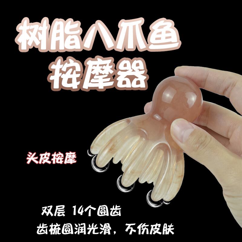 大号八爪鱼按摩梳头部按摩器章鱼梳按摩头皮经络14爪头天然蜜蜡梳