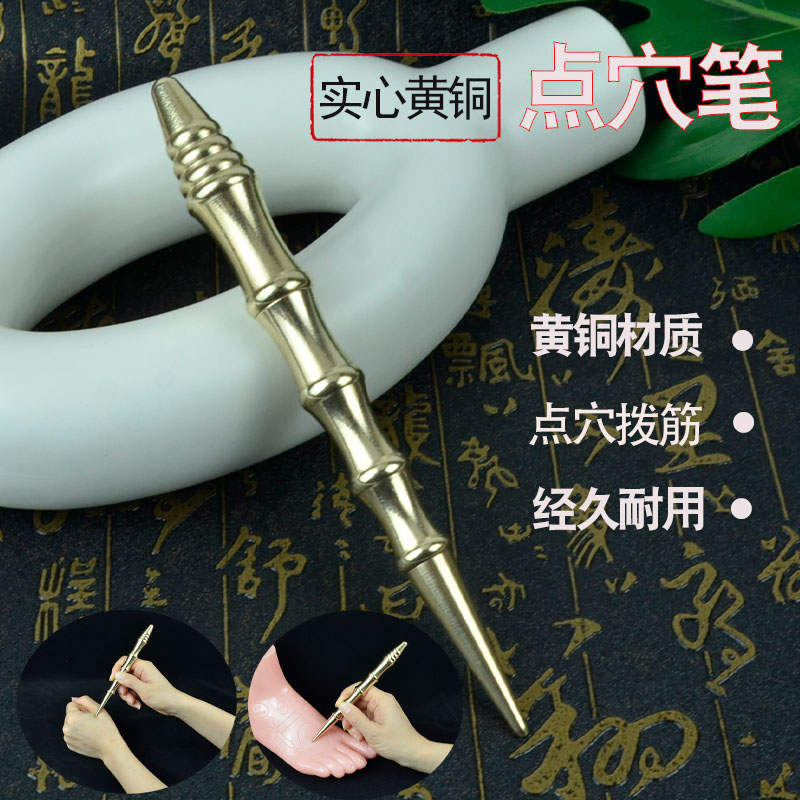 黄铜实心点穴笔面部探穴棒耳疗手疗诊疗棒足疗拨筋点穴笔便携式