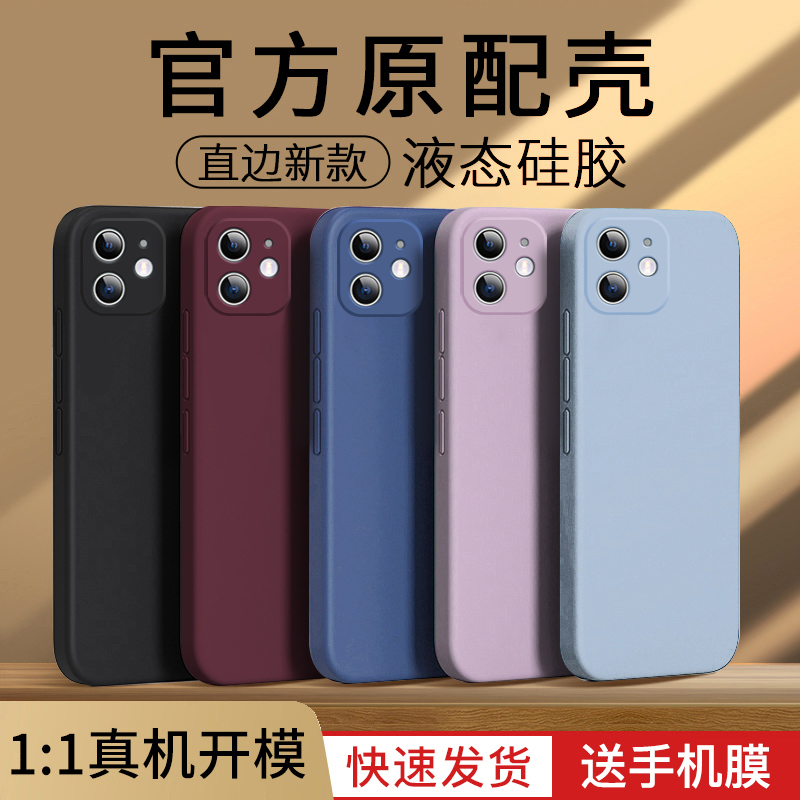 Suitable for Apple 12 Phone Case, New Model iPhone 12 Pro Max Liquid Silicone 12Pro Full Coverage Anti-Drop Cube Straight Edge High-End 12Mini Solid Color Simple Unisex Square Ultra-Thin Protective Case Suitable for Apple 12 Phone Case, New Model iPhone 12 Pro Max Liquid Silicone 12Pro Full Coverage Anti-Drop Cube Straight Edge High-End 12Mini Solid Color Simple Unisex Square Ultra-Thin Protective Case