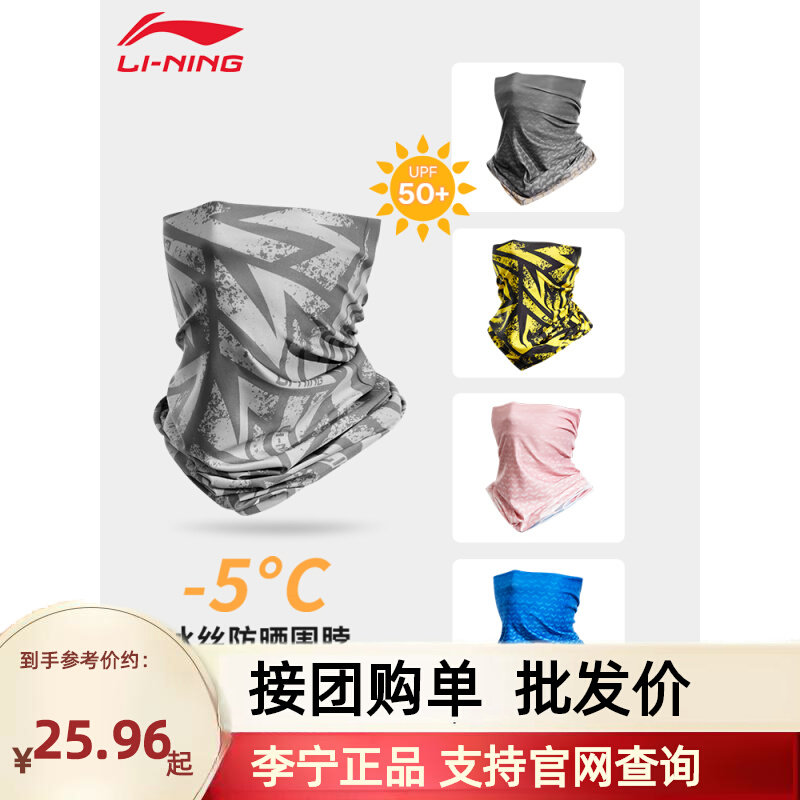 Li Ning riding round neck male section sports outdoor windproof anti-chill multifunction neck cover sunscreen Anti-UV autumn winter-Taobao