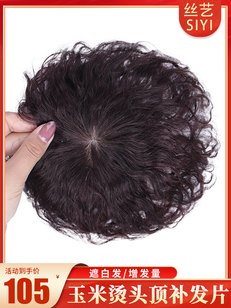 Tonic Hair Top Female Shade White Hair Invisible and light and realistic live-action hair short curly hair fluffy natural wig piece-Taobao