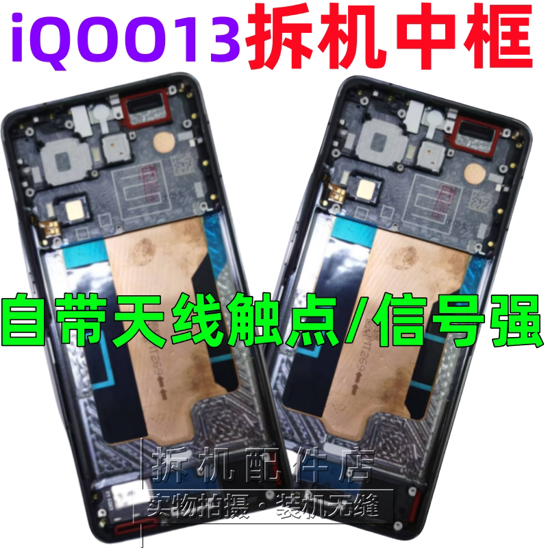 Suitable for Iqoo13 Middle Frame Front Frame Iqoo13 Pro Disassembly Mobile Phone Front Shell Back Shell Screen Frame Frame