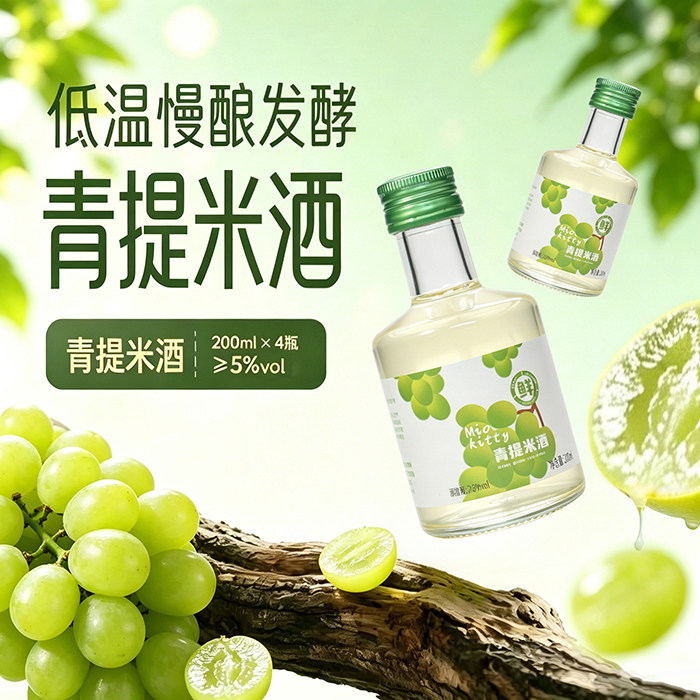 咪噢椰子青提风味米酒低度甜酒糯米酿造女生清甜微醺小瓶装果酒 整箱