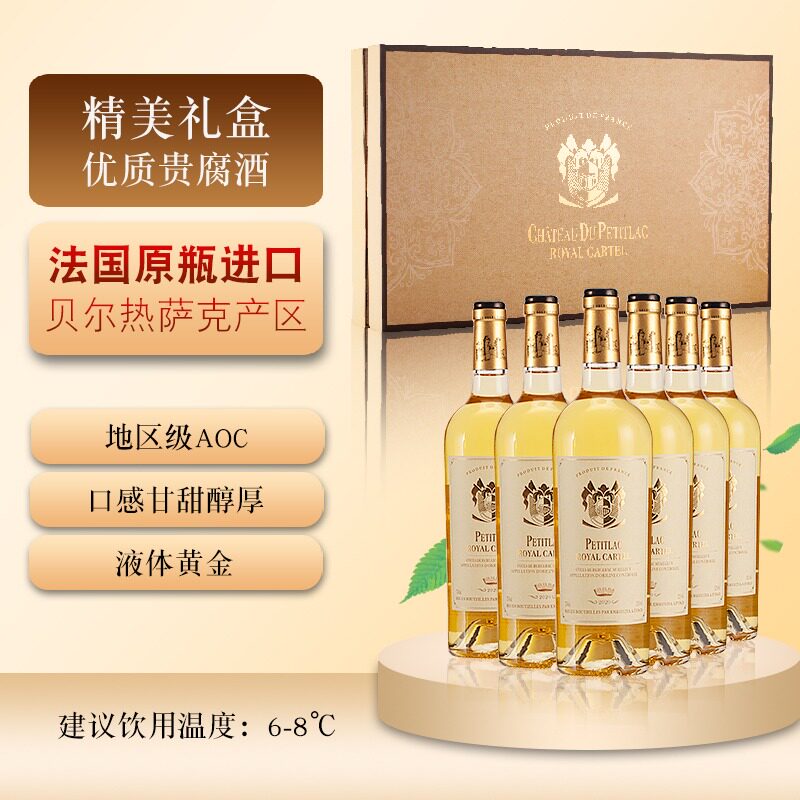 卡特尔法国原瓶进口皇家甜白贵腐美容干白葡萄酒750ml*6支