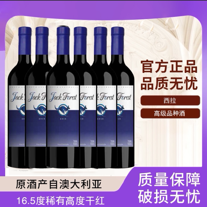 杰弗特袋鼠干红葡萄酒16.5&deg;澳洲红酒 6瓶/箱