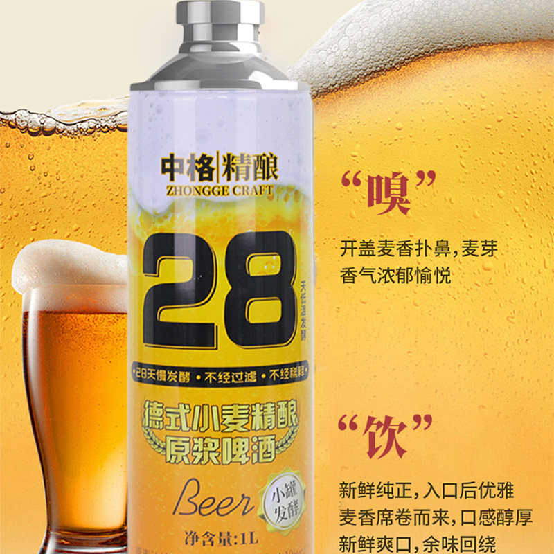 中格全麦精酿原浆啤酒1L*6瓶/箱