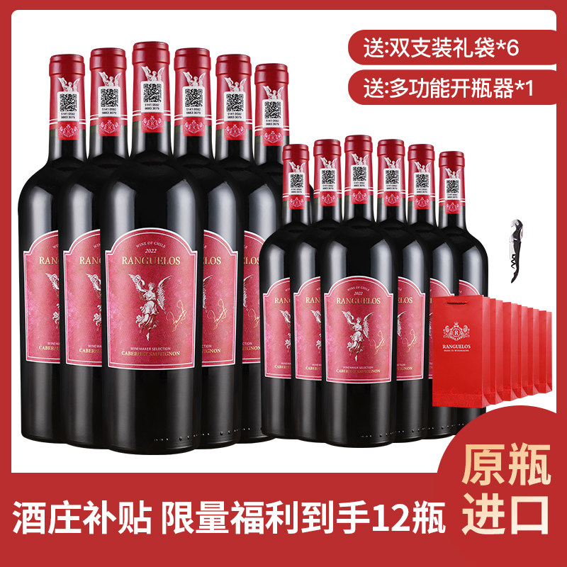 【送6瓶到手12瓶】智利原瓶进口红酒天使赤霞珠干红葡萄酒12瓶装