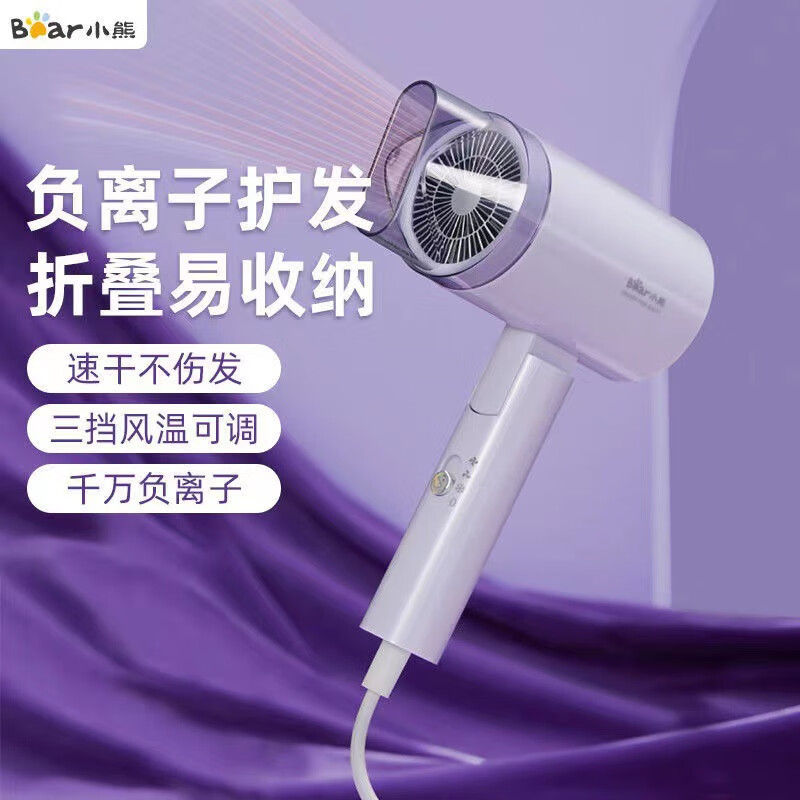 小熊（Bear） 电吹风机家用 吹风筒大功率负离子不伤发 冷暖风磁吸风嘴可折叠 DCF-B16R1紫色