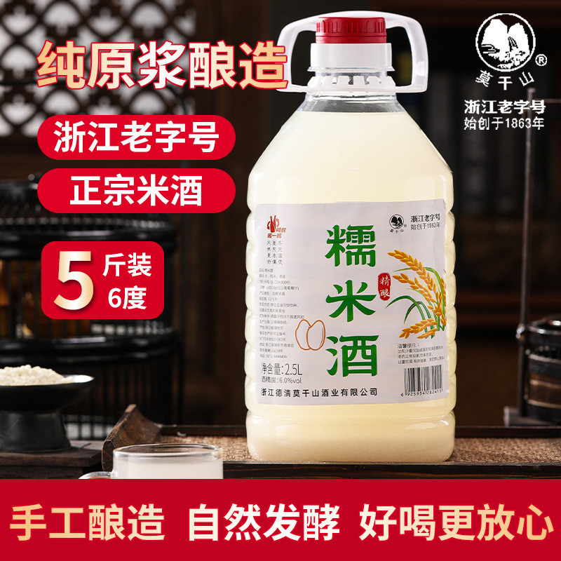 莫干山鲜米酒糯米酒农家自酿米酒醪糟甜酒酿水酒桶装5斤装