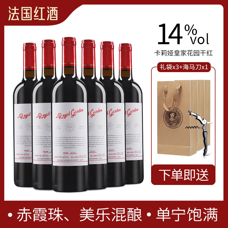 卡莉娅 法国进口红酒 卡莉娅皇家花园干红葡萄酒送礼礼盒【2736185】