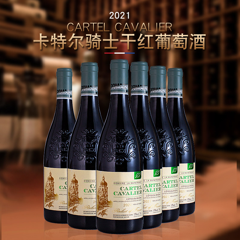 卡特尔【欧盟有机认证】法国原瓶进口红酒骑士干红葡萄750ml6支
